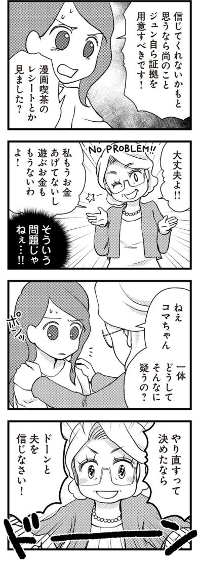 お義母さん。無断外泊息子にどう出る？妻の期待を裏切る、義母の衝撃的な第一声【サレ妻になり今は浮気探偵やってます#7】（サムネイル画像5）