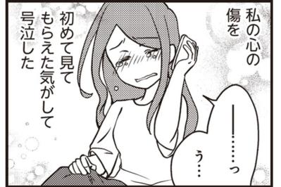 ​私の心の傷を初めて見てもらえた…誰にも言えなかった夫の裏切りを、初対面の人に電話で号泣した日【サレ妻になり今は浮気探偵やってます#8】
