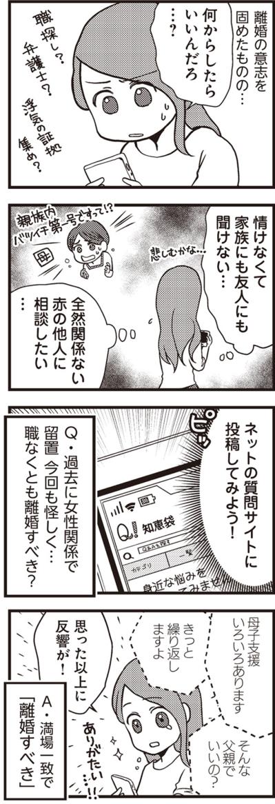 ​私の心の傷を初めて見てもらえた…誰にも言えなかった夫の裏切りを、初対面の人に電話で号泣した日【サレ妻になり今は浮気探偵やってます#8】（サムネイル画像2）