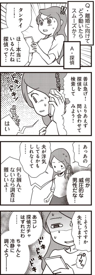 ​私の心の傷を初めて見てもらえた…誰にも言えなかった夫の裏切りを、初対面の人に電話で号泣した日【サレ妻になり今は浮気探偵やってます#8】（サムネイル画像3）