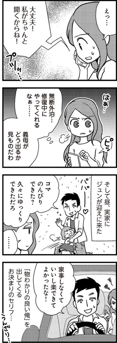 お義母さん。無断外泊息子にどう出る？妻の期待を裏切る、義母の衝撃的な第一声【サレ妻になり今は浮気探偵やってます#7】（サムネイル画像2）