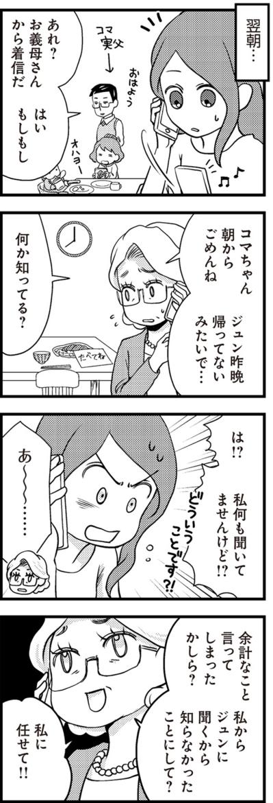「私からジュンに聞くから知らなかったことにして？」義母の気遣いが浮き彫りにした、夫の不審な行動【サレ妻になり今は浮気探偵やってます#6】（サムネイル画像5）