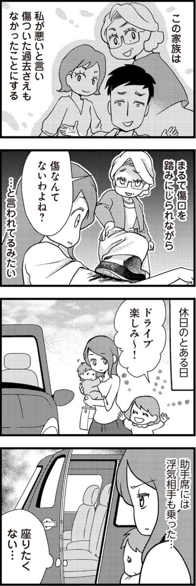 どう考えても原因はお前だ！助手席を拒む私にキレる不倫夫。再構築の道は険しすぎ？【サレ妻になり今は浮気探偵やってます#5】（サムネイル画像6）
