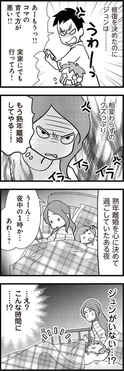 「私からジュンに聞くから知らなかったことにして？」義母の気遣いが浮き彫りにした、夫の不審な行動【サレ妻になり今は浮気探偵やってます#6】（サムネイル画像2）