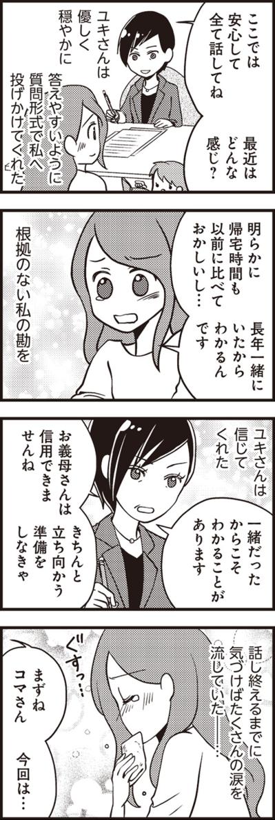 ​私の心の傷を初めて見てもらえた…誰にも言えなかった夫の裏切りを、初対面の人に電話で号泣した日【サレ妻になり今は浮気探偵やってます#8】（サムネイル画像6）
