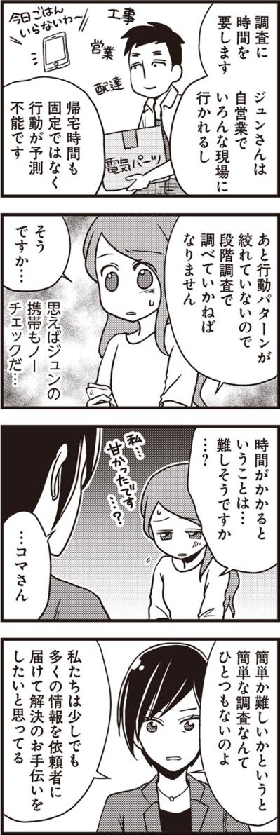 夫の裏切りを暴く代償は高額な調査費用。専業主婦の私が全財産をかけて下した人生最大の決断【サレ妻になり今は浮気探偵やってます#9】（サムネイル画像2）
