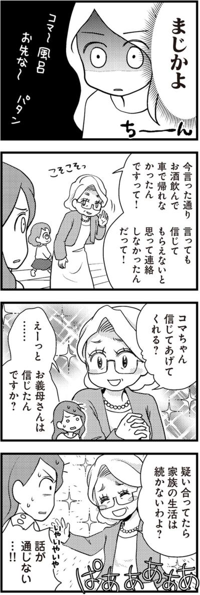 お義母さん。無断外泊息子にどう出る？妻の期待を裏切る、義母の衝撃的な第一声【サレ妻になり今は浮気探偵やってます#7】（サムネイル画像4）