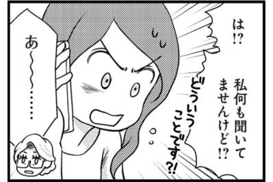 「私からジュンに聞くから知らなかったことにして？」義母の気遣いが浮き彫りにした、夫の不審な行動【サレ妻になり今は浮気探偵やってます#6】