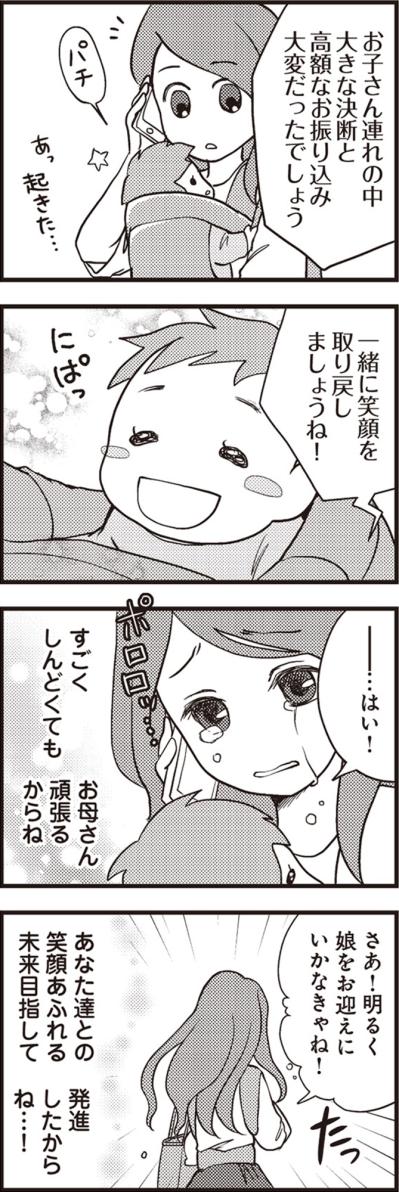 ジャスミンティー！？絶対に飲まない夫が買った謎の品。震える手でレシートを撮影した深夜【サレ妻になり今は浮気探偵やってます#10】（サムネイル画像3）