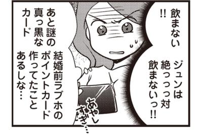 ジャスミンティー！？絶対に飲まない夫が買った謎の品。震える手でレシートを撮影した深夜【サレ妻になり今は浮気探偵やってます#10】