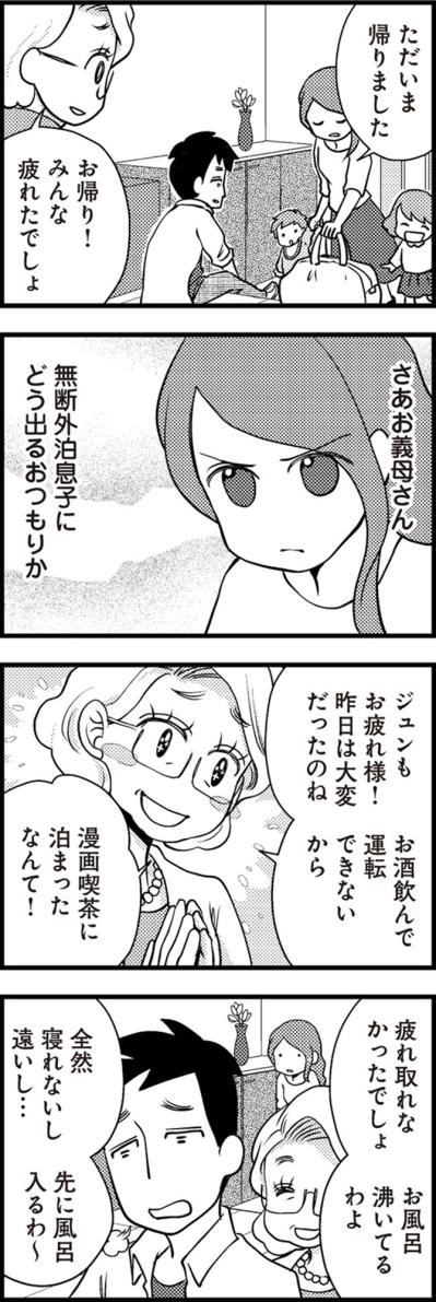 お義母さん。無断外泊息子にどう出る？妻の期待を裏切る、義母の衝撃的な第一声【サレ妻になり今は浮気探偵やってます#7】（サムネイル画像3）