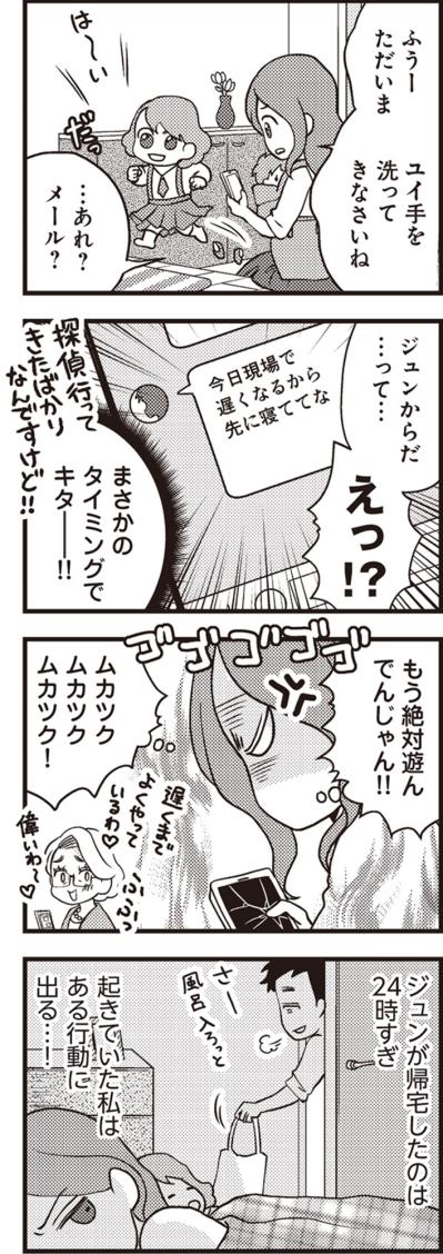 ジャスミンティー！？絶対に飲まない夫が買った謎の品。震える手でレシートを撮影した深夜【サレ妻になり今は浮気探偵やってます#10】（サムネイル画像4）