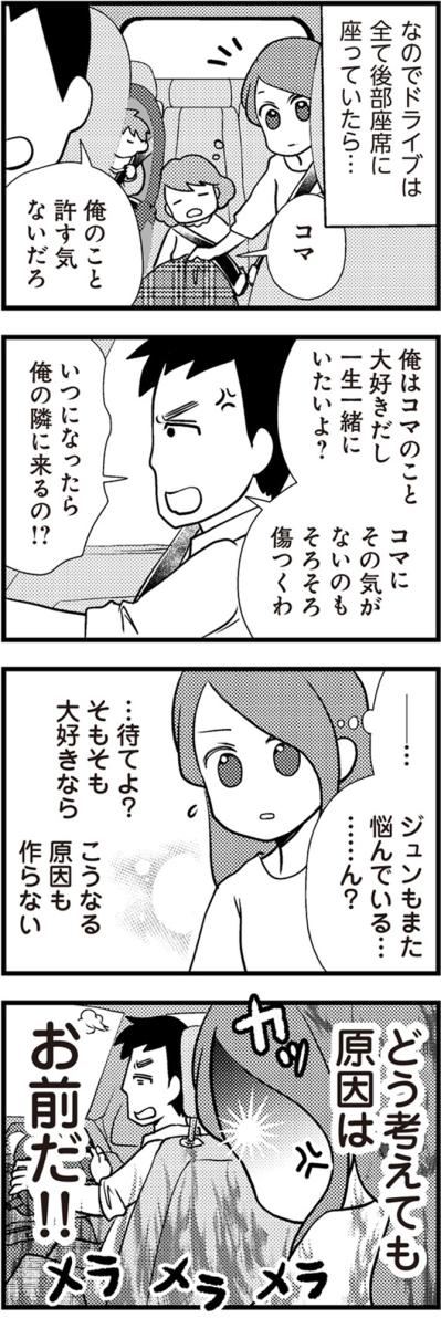 どう考えても原因はお前だ！助手席を拒む私にキレる不倫夫。再構築の道は険しすぎ？【サレ妻になり今は浮気探偵やってます#5】（サムネイル画像7）