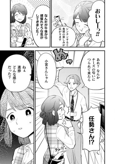 断り切れず、思わず謝ってしまう小宮さんの前で明らかになる意外な事実【根津さんの恩返し #4】（サムネイル画像2）