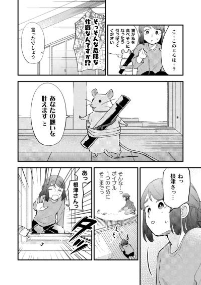 「根津さんこれは…」根津さんが決行する、危険すぎる「招き猫作戦」【根津さんの恩返し #7】（サムネイル画像3）