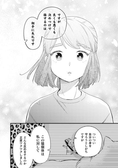 見た目で決めつけていた自分を恥じた小宮さんが、お隣さんと初めて向き合う【根津さんの恩返し #9】（サムネイル画像3）