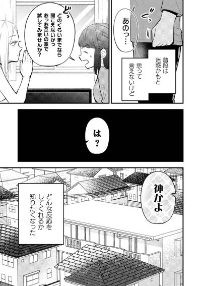 お隣のギャルのひと言にびっくり！音量トラブルから始まるご近所交流【根津さんの恩返し #10】（サムネイル画像4）