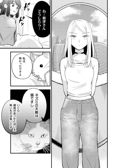 見た目で決めつけていた自分を恥じた小宮さんが、お隣さんと初めて向き合う【根津さんの恩返し #9】（サムネイル画像2）