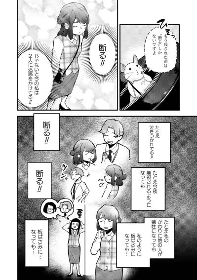 断り切れず、思わず謝ってしまう小宮さんの前で明らかになる意外な事実【根津さんの恩返し #4】（サムネイル画像3）
