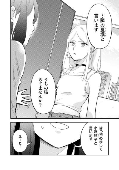 見た目で決めつけていた自分を恥じた小宮さんが、お隣さんと初めて向き合う【根津さんの恩返し #9】（サムネイル画像5）