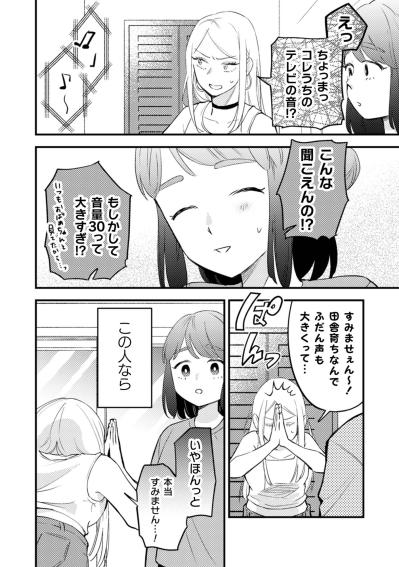 お隣のギャルのひと言にびっくり！音量トラブルから始まるご近所交流【根津さんの恩返し #10】（サムネイル画像3）