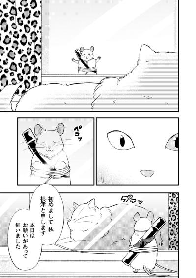 「根津さんこれは…」根津さんが決行する、危険すぎる「招き猫作戦」【根津さんの恩返し #7】（サムネイル画像4）