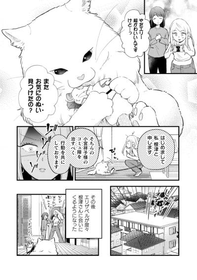 お隣のギャルのひと言にびっくり！音量トラブルから始まるご近所交流【根津さんの恩返し #10】（サムネイル画像5）