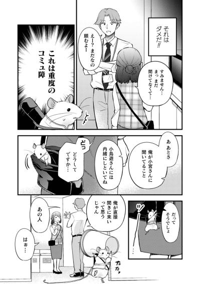 断り切れず、思わず謝ってしまう小宮さんの前で明らかになる意外な事実【根津さんの恩返し #4】（サムネイル画像4）