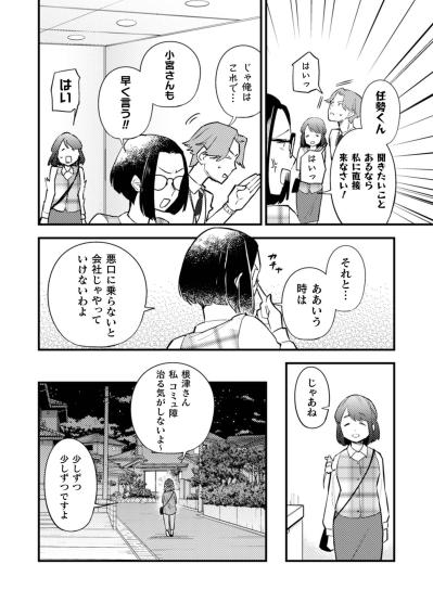給湯室の陰口を、まさかの小鳥遊さん本人に聞かれてしまい…【根津さんの恩返し #5】（サムネイル画像4）