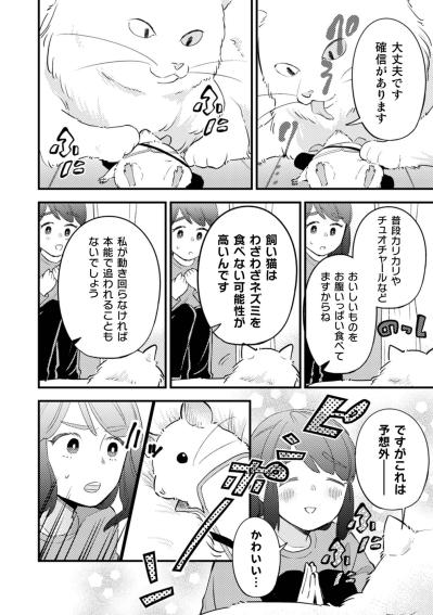 お隣さんの猫を前に、自ら差し出される根津さんの運命やいかに【根津さんの恩返し #8】（サムネイル画像4）