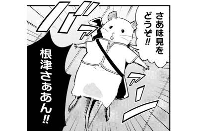 お隣さんの猫を前に、自ら差し出される根津さんの運命やいかに【根津さんの恩返し #8】