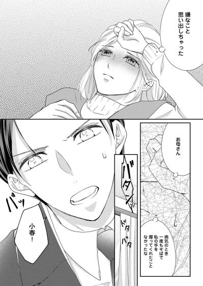 病気のとき、母に拒まれた過去を、夫・彰人の「大丈夫」が上書きする【秘め婚　離婚前夜、今夜から愛を育てます #21】（サムネイル画像5）