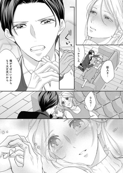 病気のとき、母に拒まれた過去を、夫・彰人の「大丈夫」が上書きする【秘め婚　離婚前夜、今夜から愛を育てます #21】（サムネイル画像6）
