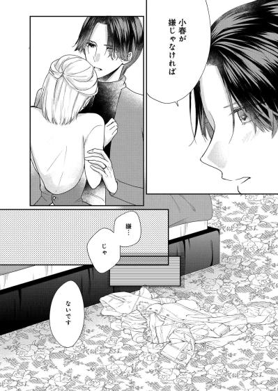 「どちらが本当のあなたなのかわかりません」その答えを求めて【秘め婚　離婚前夜、今から愛を育てます #27】（サムネイル画像5）