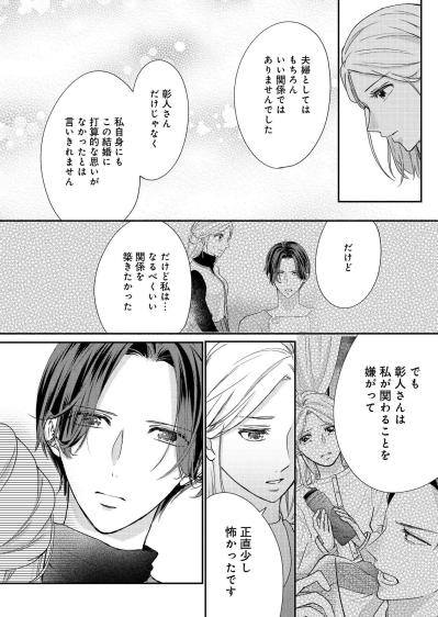 「今のあなたがいなくなるのが怖い…」記憶喪失の夫に揺れる妻の本音【秘め婚　離婚前夜、今から愛を育てます #26】（サムネイル画像4）