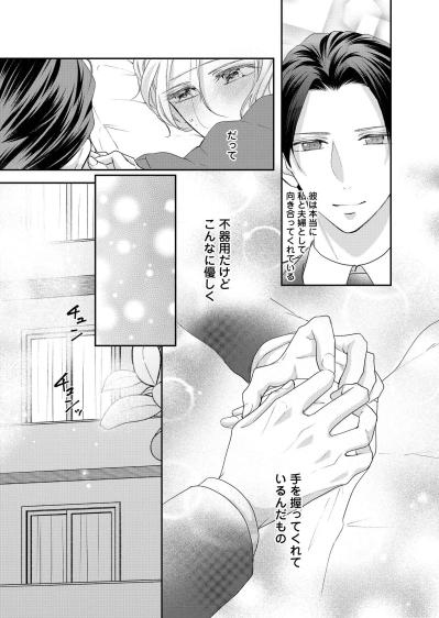 倒れた小春を抱きしめて、彰人が運んだ救急外来への道【秘め婚　離婚前夜、今夜から愛を育てます #22】（サムネイル画像6）