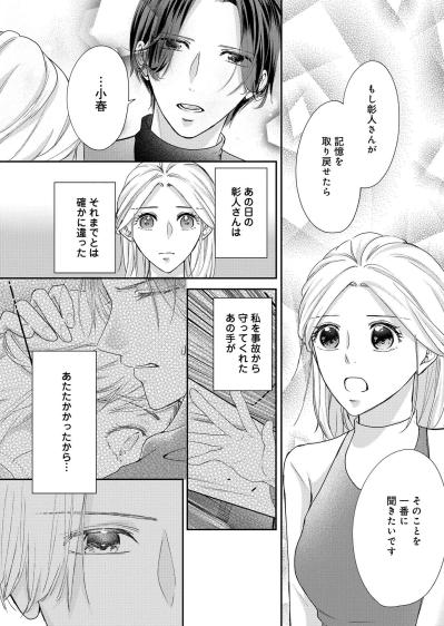 「今のあなたがいなくなるのが怖い…」記憶喪失の夫に揺れる妻の本音【秘め婚　離婚前夜、今から愛を育てます #26】（サムネイル画像6）