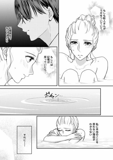 電話の彰人に揺れる小春――信じたいのに残るモヤモヤ【秘め婚　離婚前夜、今から愛を育てます #34】（サムネイル画像3）