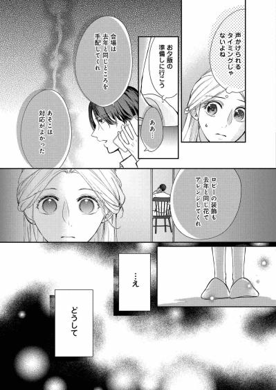記憶喪失前のような強い口調。まるで1年前の彰人のようで…【秘め婚　離婚前夜、今から愛を育てます #32】（サムネイル画像4）
