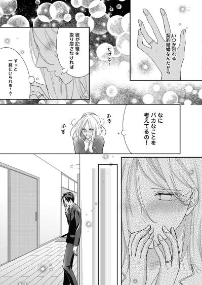 「小春といられるなら…俺はずっとうそをつき続ける」今、明かされる彰人の本音【秘め婚　離婚前夜、今から愛を育てます #24】（サムネイル画像3）
