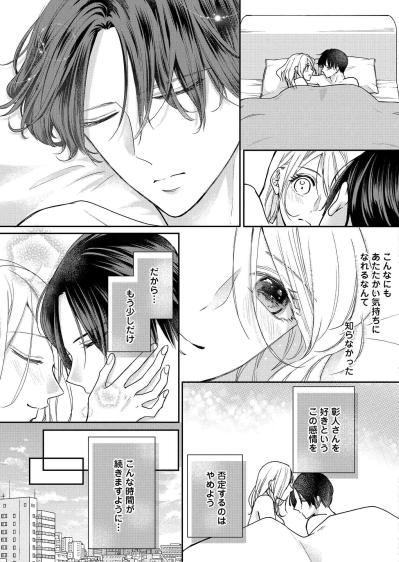 契約結婚なのに、好きが止まらない…小春が彰人への想いを認めた夜【秘め婚　離婚前夜、今から愛を育てます #30】（サムネイル画像4）