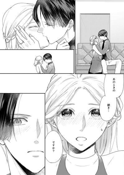 「どちらが本当のあなたなのかわかりません」その答えを求めて【秘め婚　離婚前夜、今から愛を育てます #27】（サムネイル画像4）