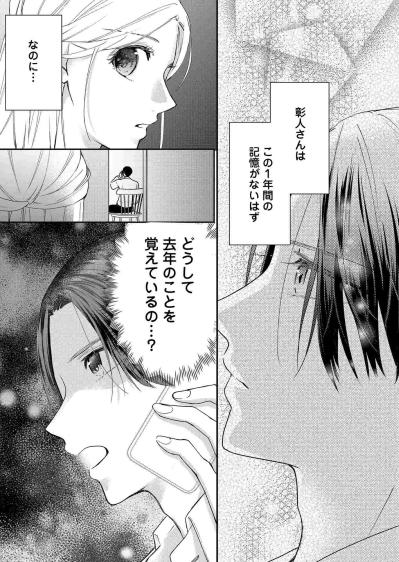 記憶喪失前のような強い口調。まるで1年前の彰人のようで…【秘め婚　離婚前夜、今から愛を育てます #32】（サムネイル画像5）
