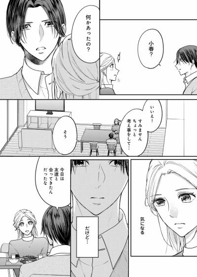 「彰人さんの記憶は本当は戻っている!?」思いきって聞いた仕事のこと【秘め婚　離婚前夜、今から愛を育てます #33】（サムネイル画像3）