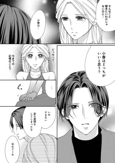 「今のあなたがいなくなるのが怖い…」記憶喪失の夫に揺れる妻の本音【秘め婚　離婚前夜、今から愛を育てます #26】（サムネイル画像2）