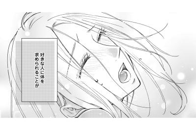 「どうしていまさらこの人を好きになってしまったの…」胸をよぎる今の幸せを失う怖さ【秘め婚　離婚前夜、今から愛を育てます #29】