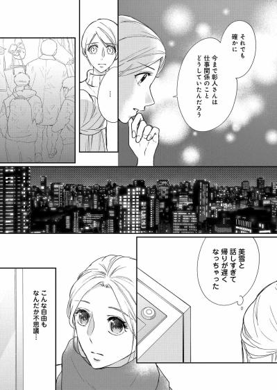 「仕事関係のことどうしていたんだろう」記憶喪失の夫に覚えた小さな違和感【秘め婚　離婚前夜、今から愛を育てます #31】（サムネイル画像5）