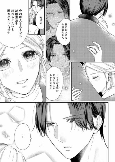 「どちらが本当のあなたなのかわかりません」その答えを求めて【秘め婚　離婚前夜、今から愛を育てます #27】（サムネイル画像3）