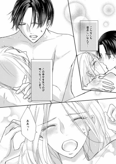 「どうしていまさらこの人を好きになってしまったの…」胸をよぎる今の幸せを失う怖さ【秘め婚　離婚前夜、今から愛を育てます #29】（サムネイル画像3）