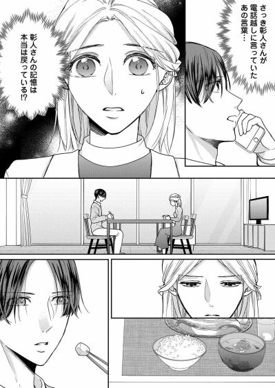 「彰人さんの記憶は本当は戻っている!?」思いきって聞いた仕事のこと【秘め婚　離婚前夜、今から愛を育てます #33】（サムネイル画像2）